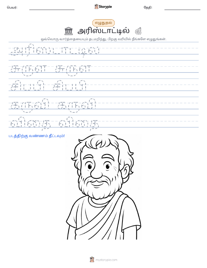 எழுத்து பயிற்சி