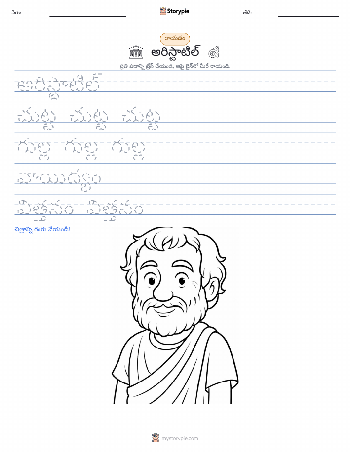 రాయడం సాధన