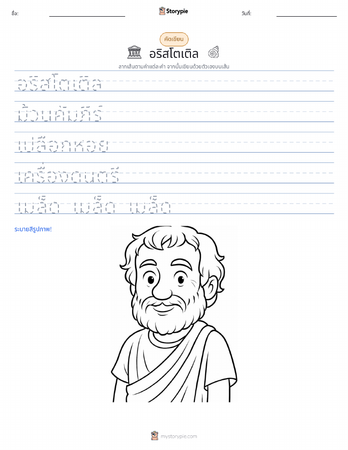 การฝึกเขียน
