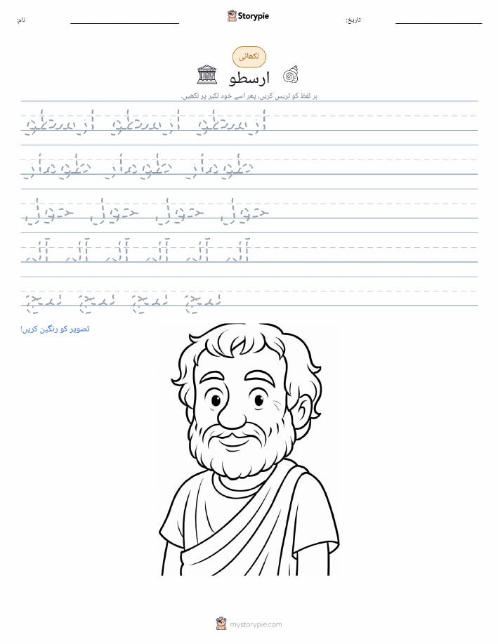 تحریری مشق