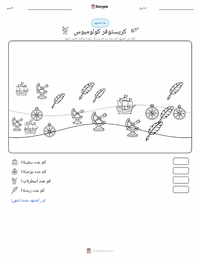 معاينة ورقة العمل القابلة للطباعة كريستوفر كولومبوس