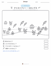 クリストファー・コロンブス の印刷可能ワークシートプレビュー