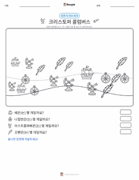 크리스토퍼 콜럼버스 인쇄 가능한 워크시트 미리보기