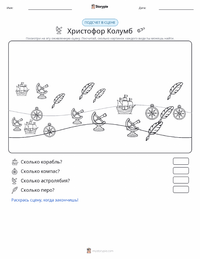 Христофор Колумб предварительный просмотр распечатываемого рабочего листа