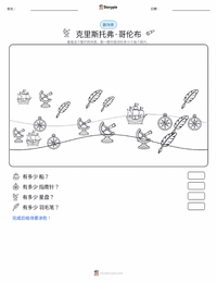 克里斯托弗·哥伦布 可打印工作表预览