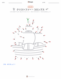 クリストファー・コロンブス の印刷可能ワークシートプレビュー