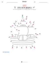 크리스토퍼 콜럼버스 인쇄 가능한 워크시트 미리보기