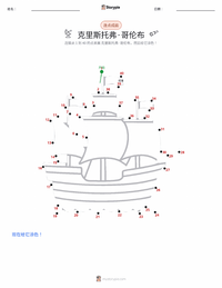 克里斯托弗·哥伦布 可打印工作表预览