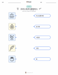 크리스토퍼 콜럼버스 어린이용 인쇄 가능한 워크시트