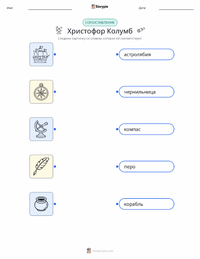Христофор Колумб распечатываемый рабочий лист для детей