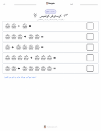 کرسٹوفر کولمبس پرنٹ کرنے کے قابل ورکشیٹ کا پیش نظارہ