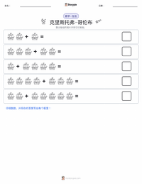 克里斯托弗·哥伦布 可打印工作表预览
