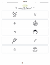 معاينة ورقة العمل القابلة للطباعة كريستوفر كولومبوس