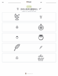 크리스토퍼 콜럼버스 인쇄 가능한 워크시트 미리보기