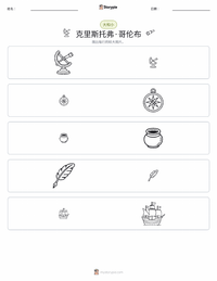 克里斯托弗·哥伦布 可打印工作表预览