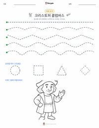 크리스토퍼 콜럼버스 인쇄 가능한 워크시트 미리보기