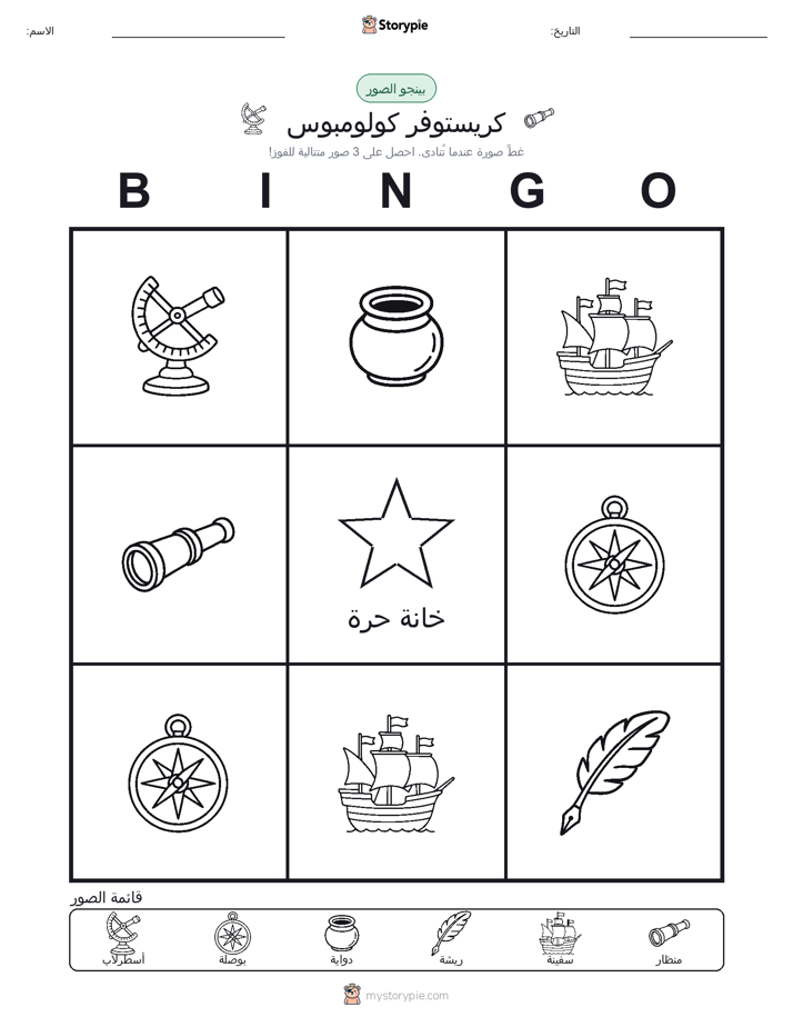 بينغو الصور