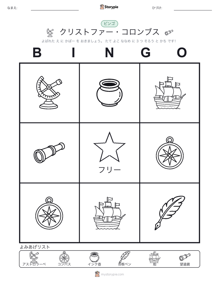 ピクチャービンゴ