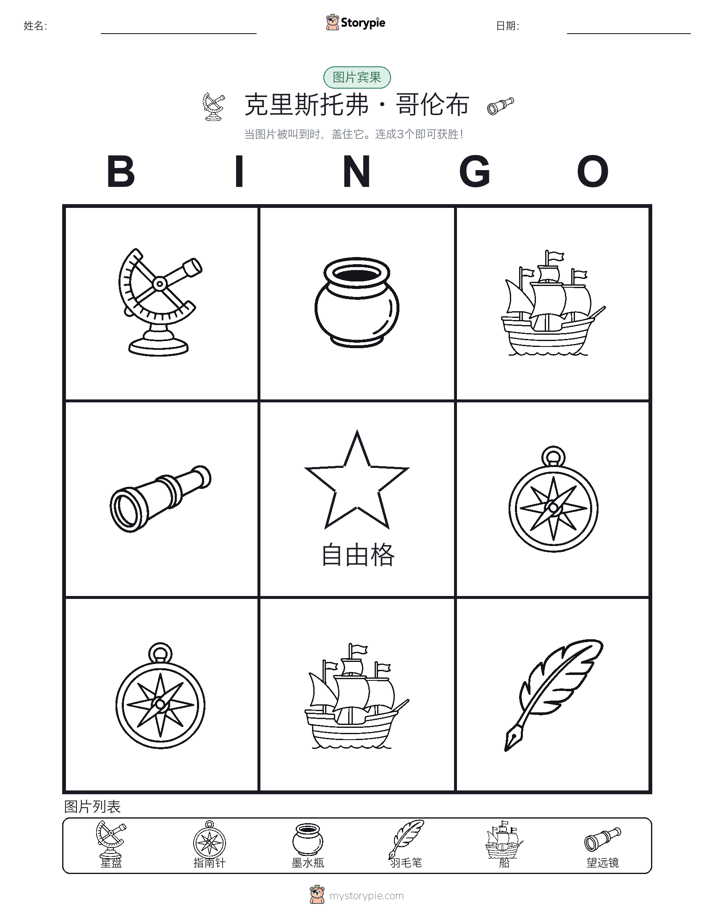 图片宾果