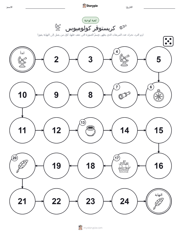 لعبة لف و تحرك
