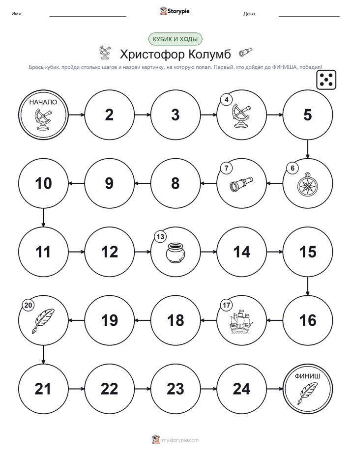Игра: катай и двигайся