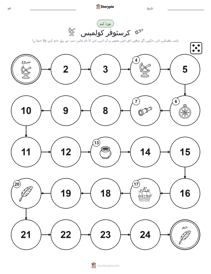 رول اور منتقل کریں کھیل