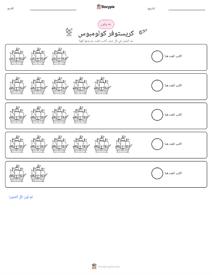 عد و لون
