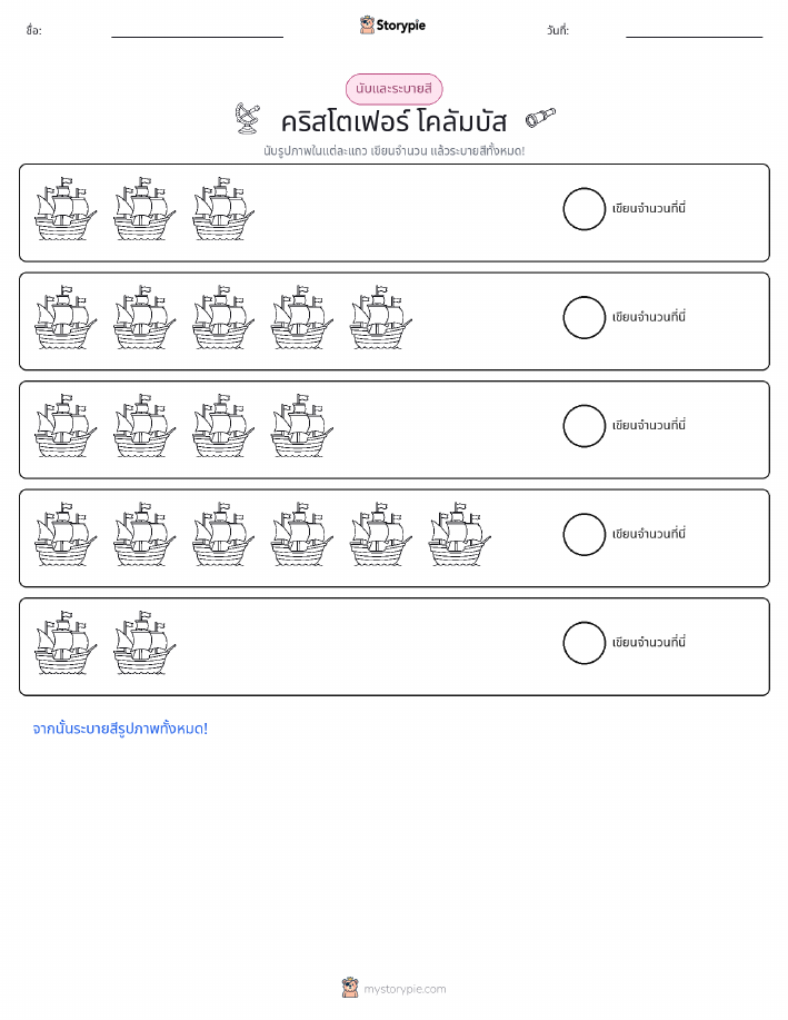 นับ & ระบายสี