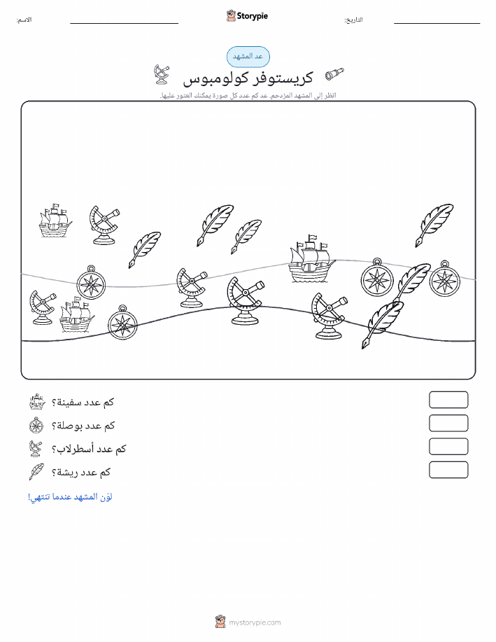 مشهد العد