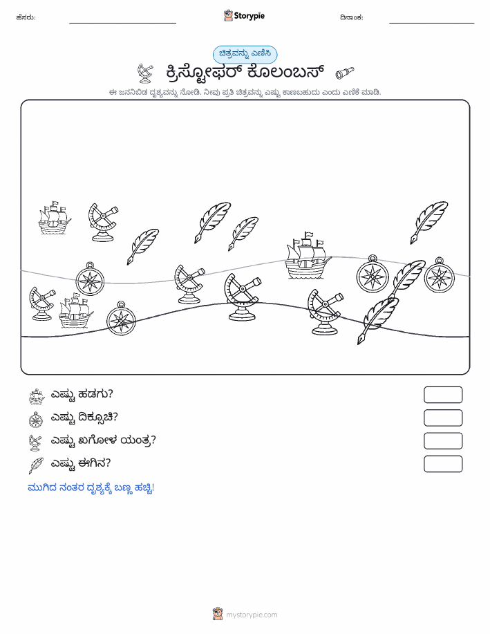 ಎಣಿಸುವ ದೃಶ್ಯ