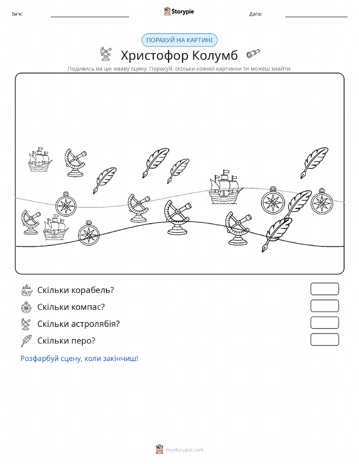 Сцена підрахунку