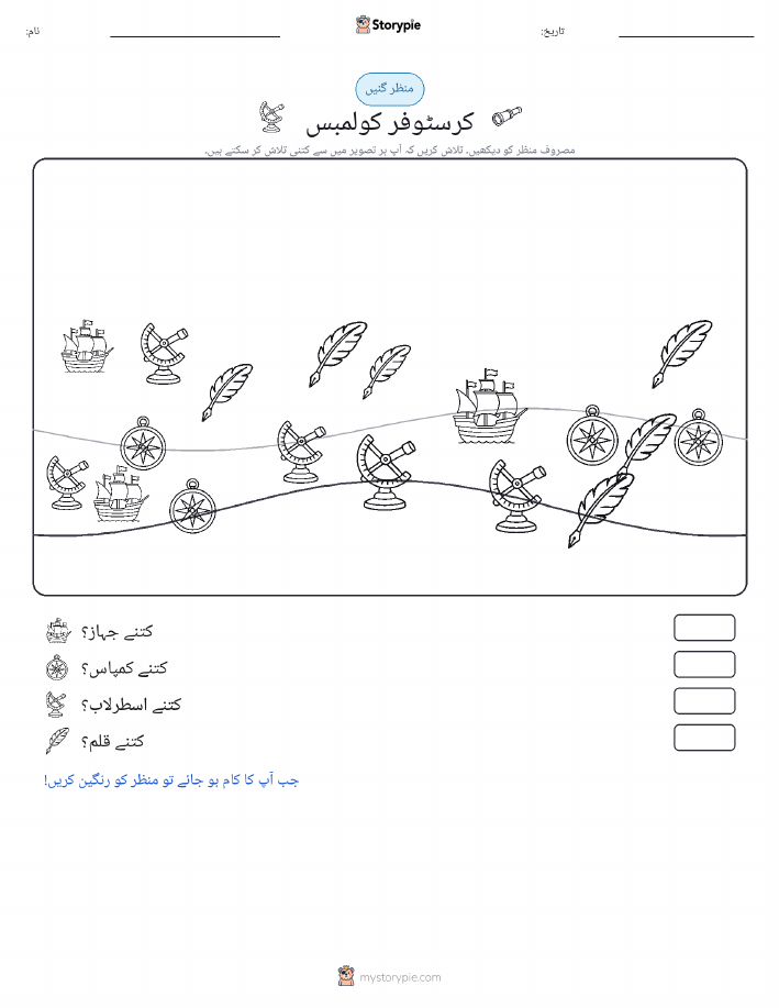 گنتی کا منظر