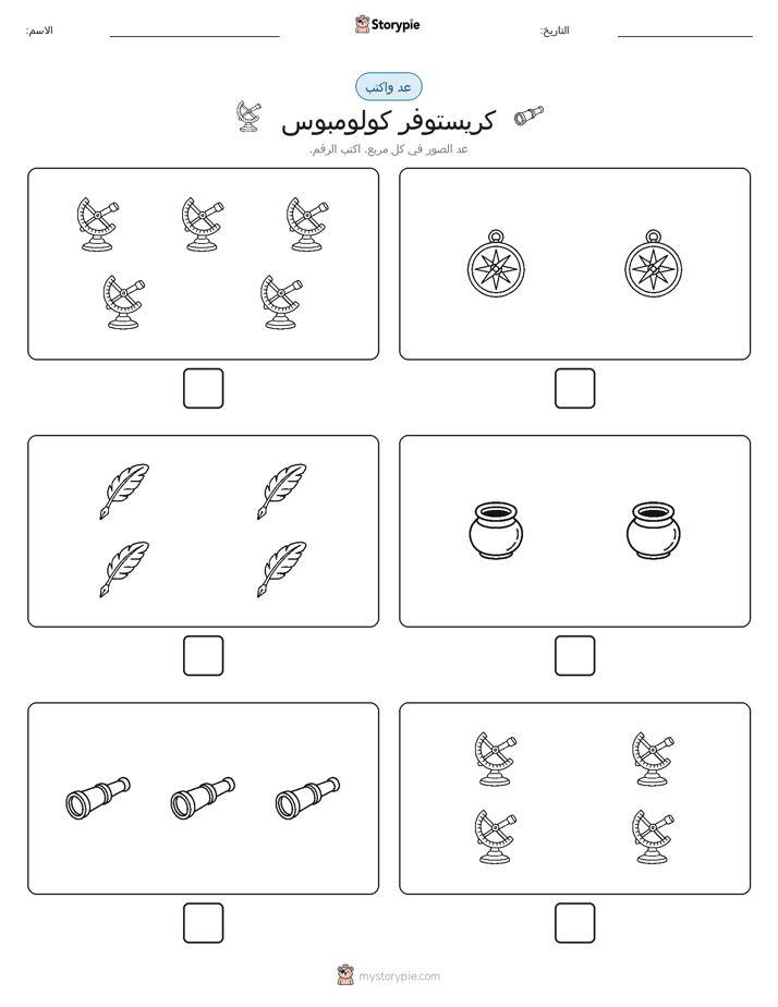 عد و اكتب