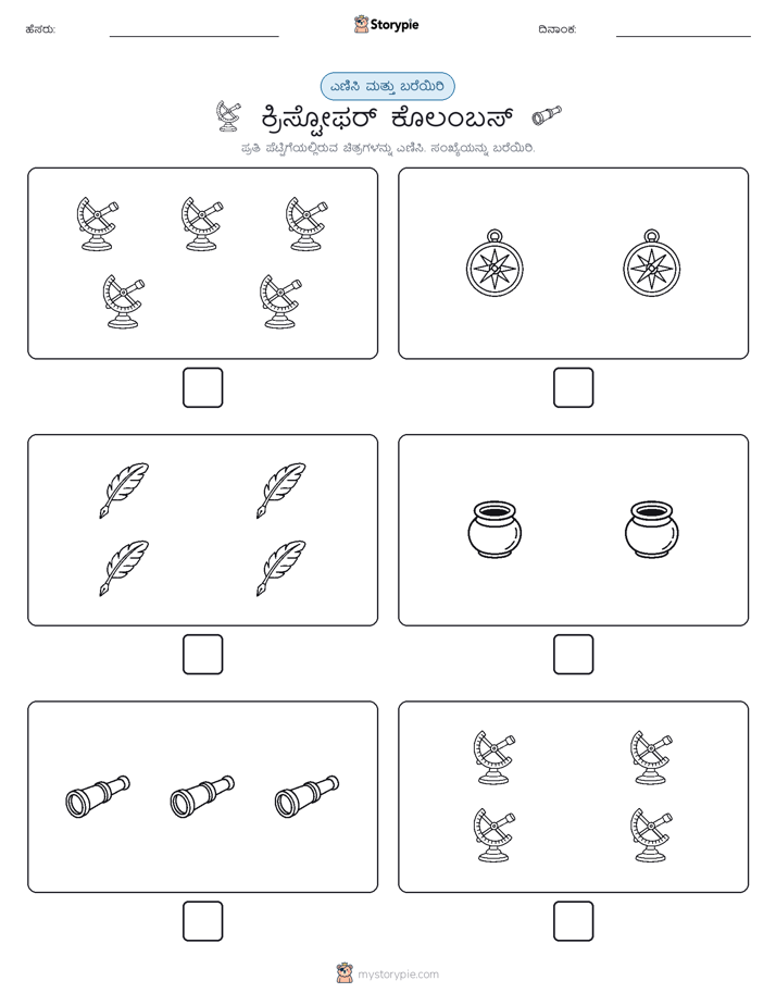 ಎಣಿಸಿ & ಬರೆಯಿರಿ