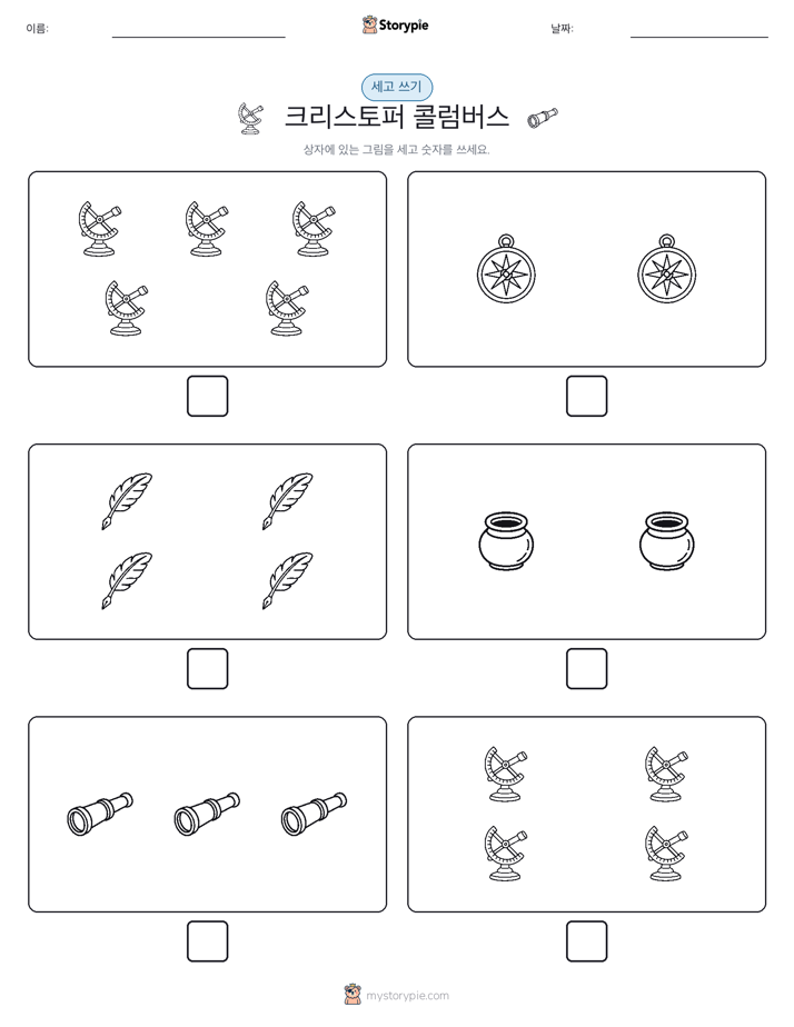 세고 쓰기
