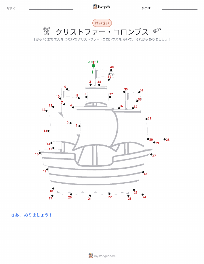 点つなぎ