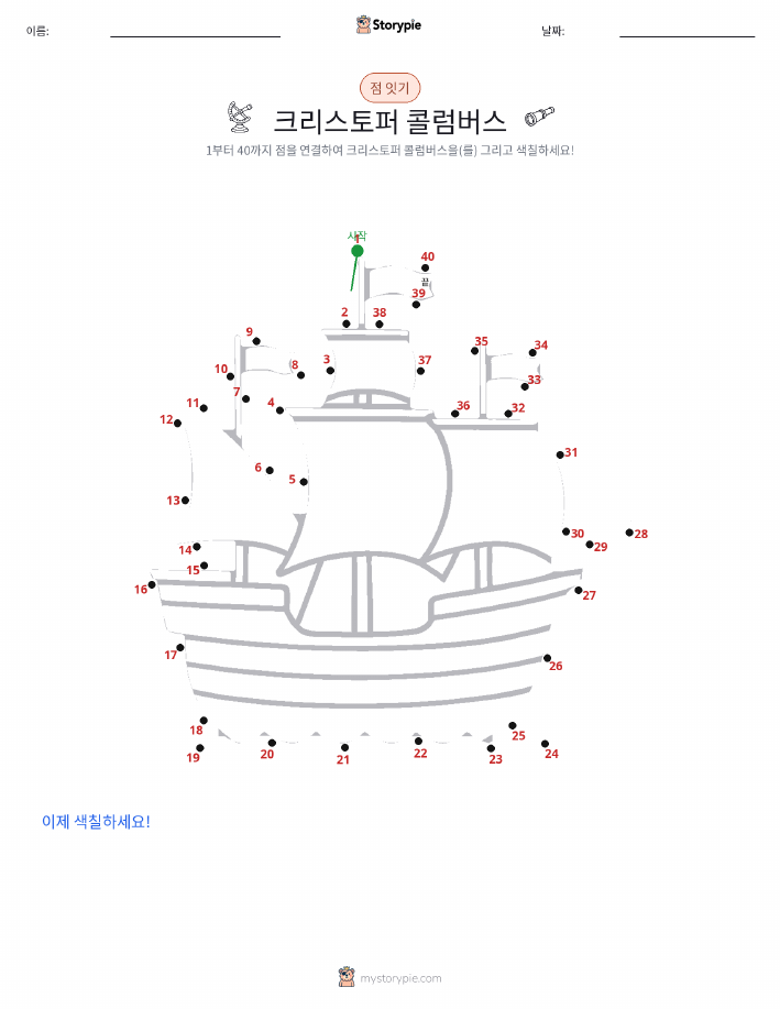 점 연결하기