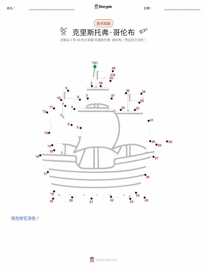 连点成线