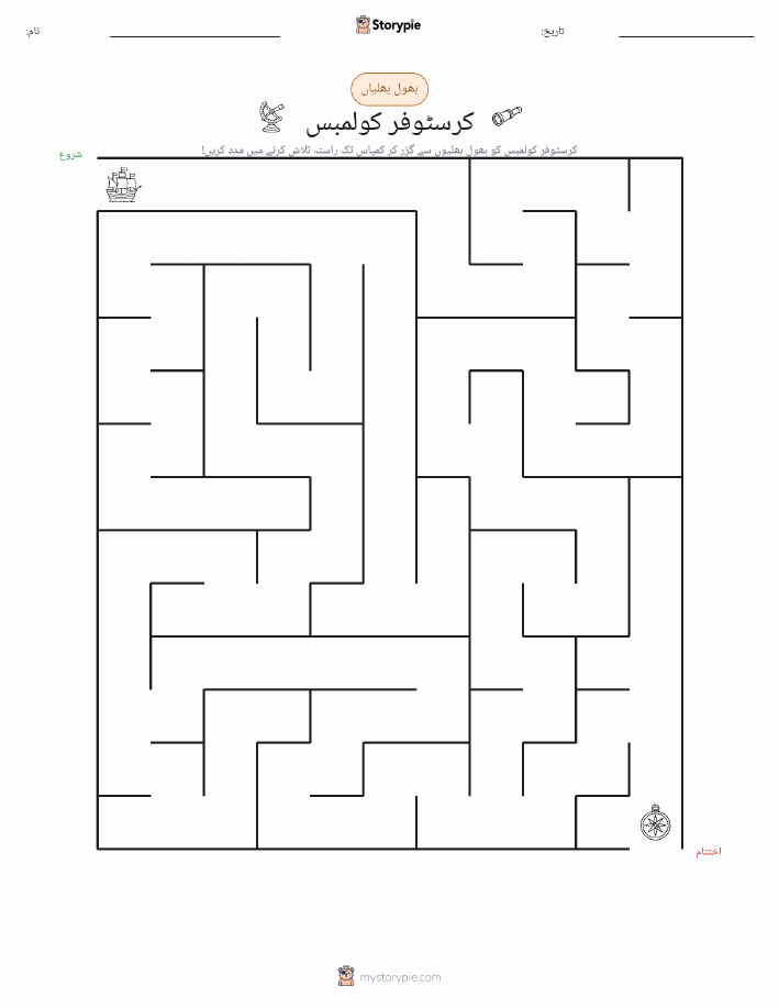 بھول بھلیاں