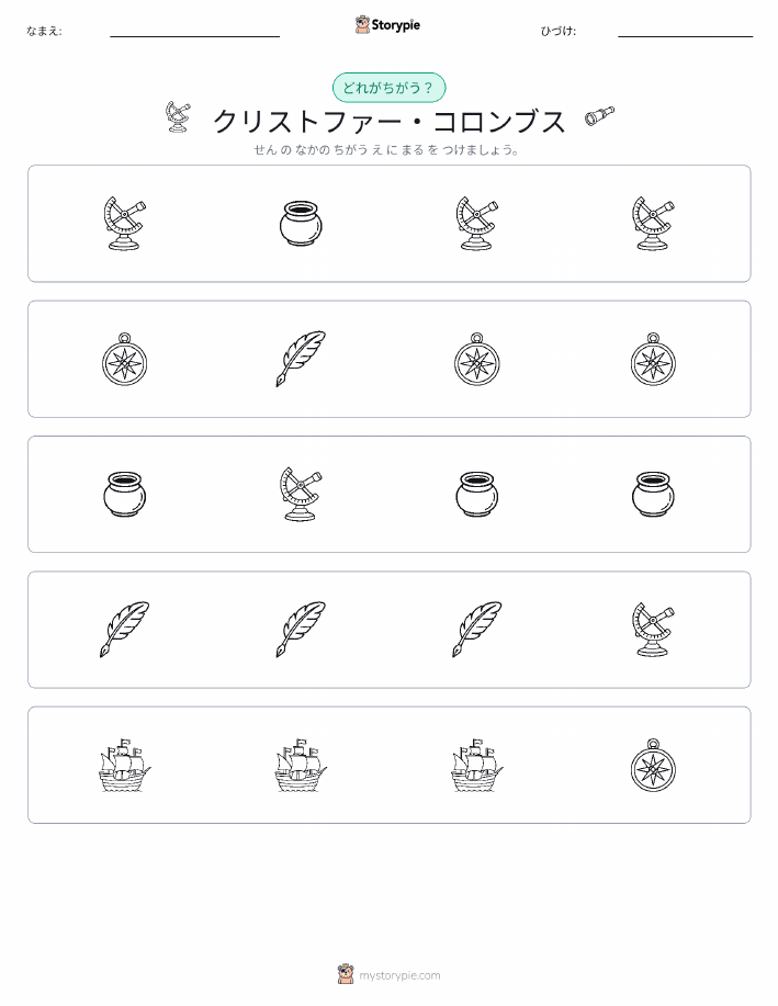 異なるものを見つけよう