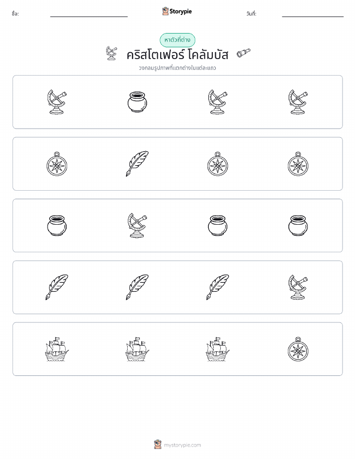 ตัวที่แตกต่าง