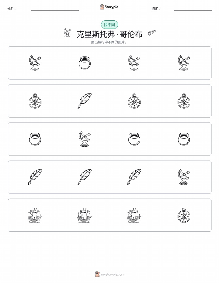 找不同