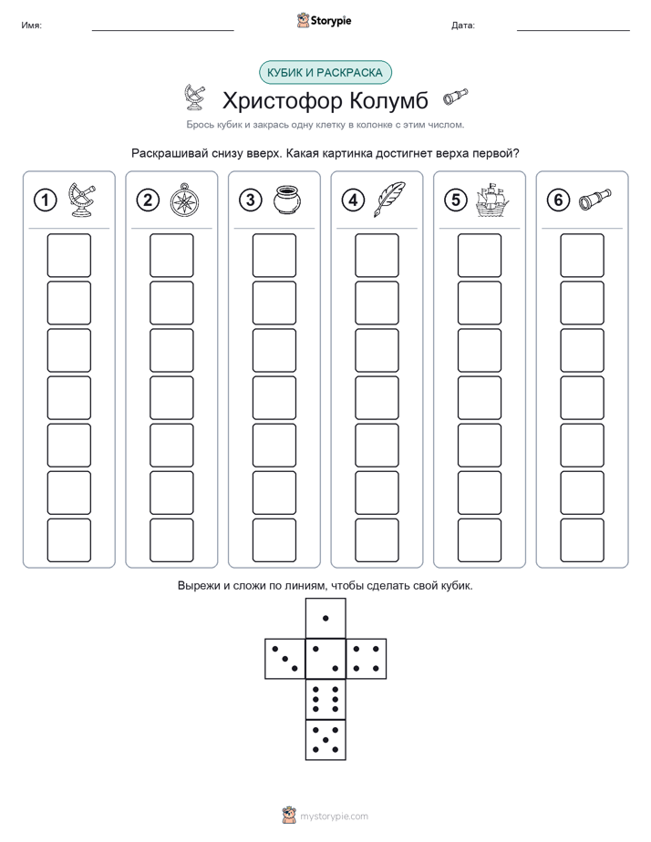 Катать и раскрашивать