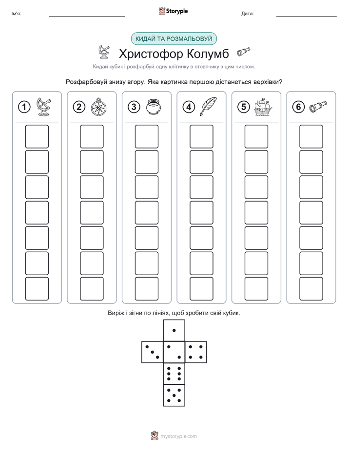Катай та Розфарбовуй