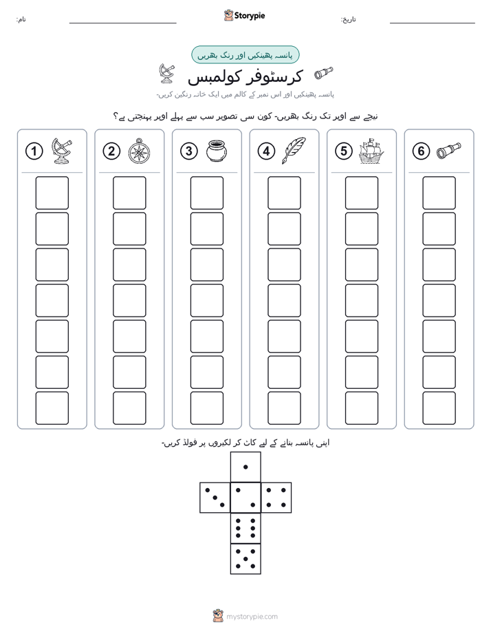 رول اور رنگ