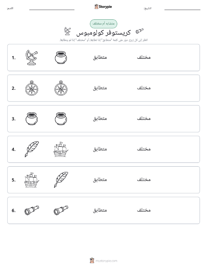 نفس أو مختلف
