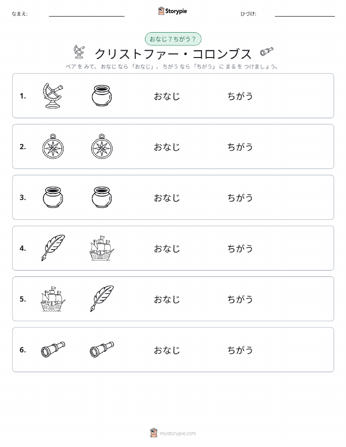 同じか違うか