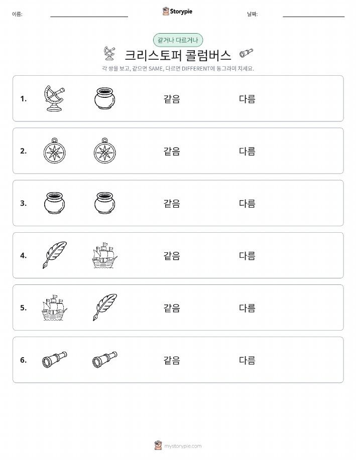 같은 것 또는 다른 것