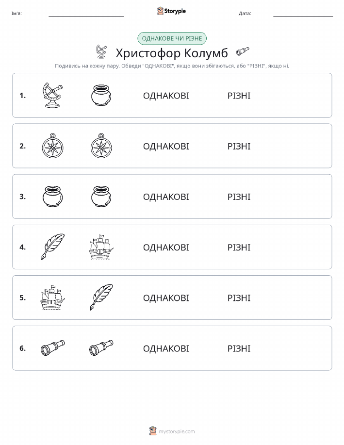 Однакові чи різні