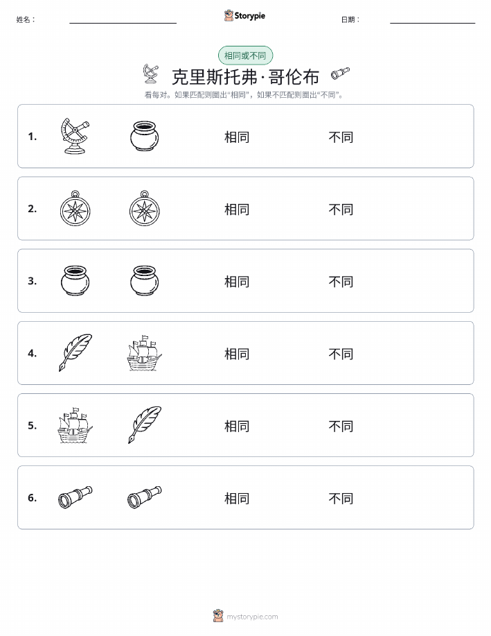 相同或不同